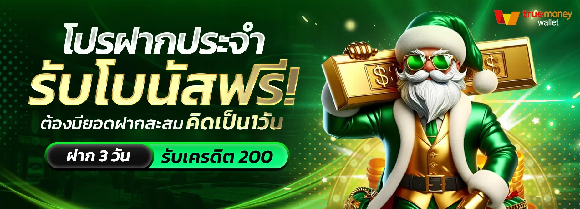 ขั้นตอนสมัครสมาชิก MK888 ฝากถอนผ่านทรูวอลเล็ท